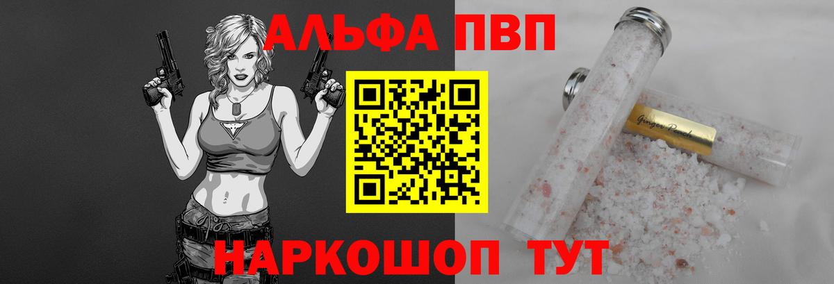A PVP  Alfa_PVP Соль  Альфа ПВП VHQ  Вход с VPN  Абакан 