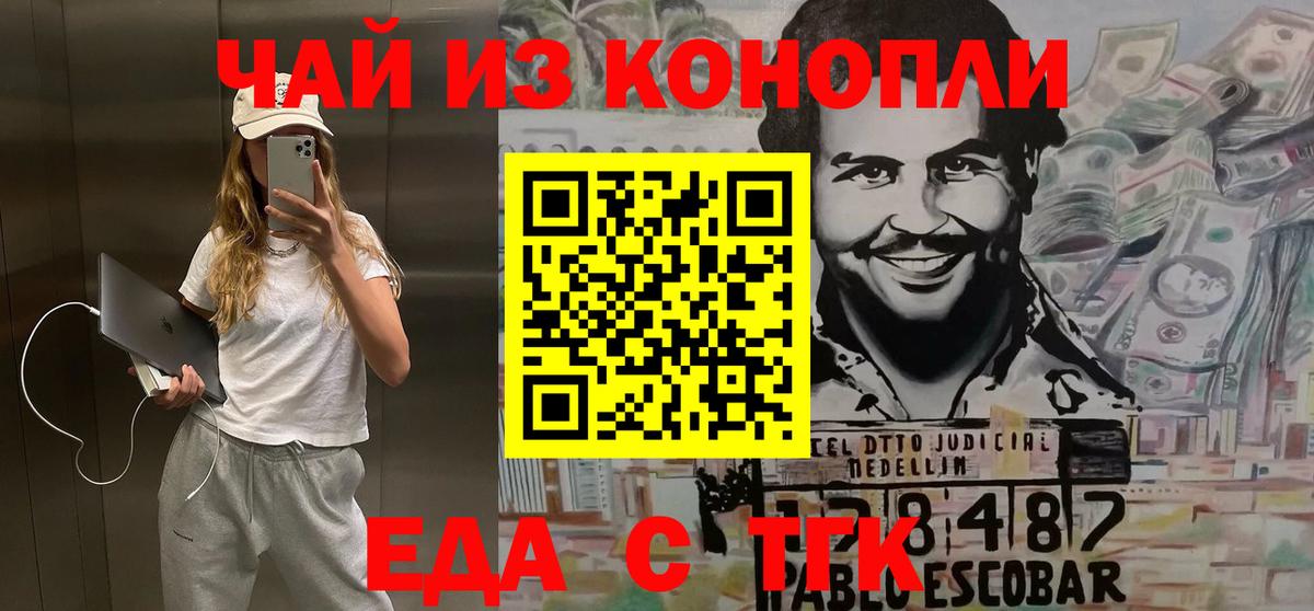 Печенье с ТГК конопля  Вход с VPN  Абакан 