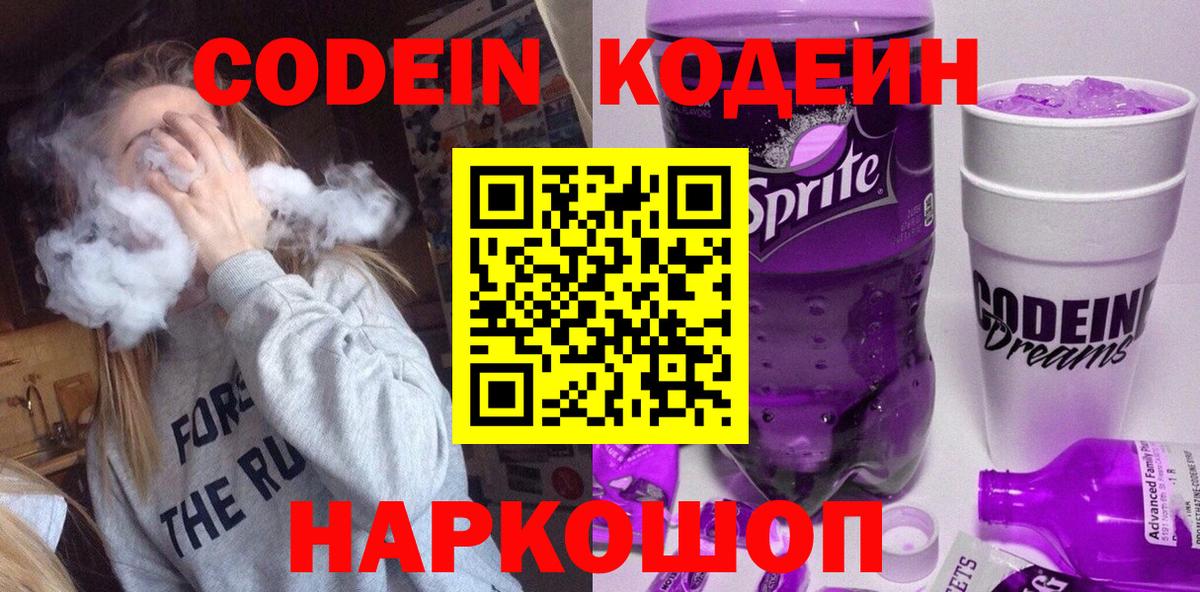 Codein Purple Drank Абакан