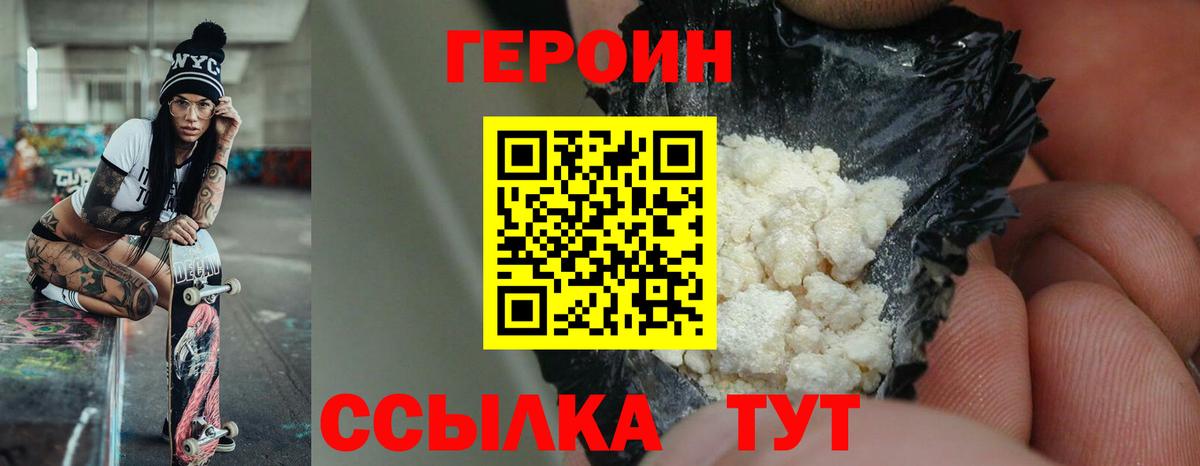 Героин герыч  Вход с VPN  Абакан 